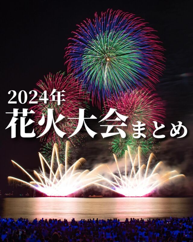 湘南花火大会