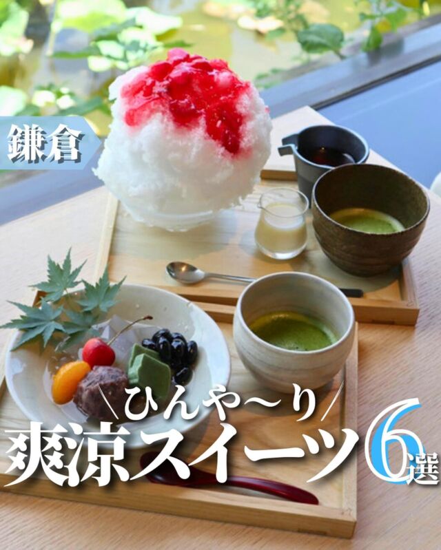 鎌倉スイーツ