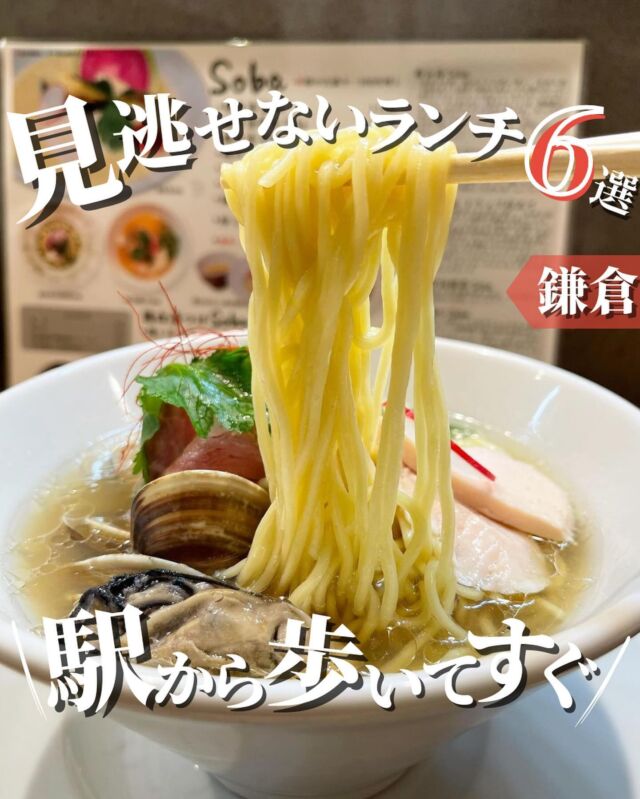 鎌倉駅近ランチ