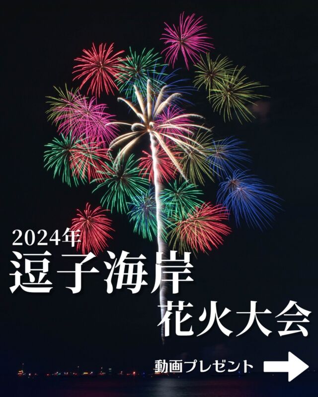 逗子海岸花火大会